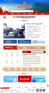 海林市人民政府