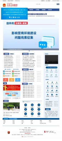 古县人民政府网