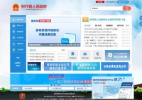 封开县人民政府网站