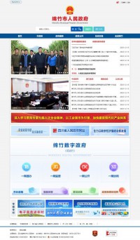 绵竹市人民政府