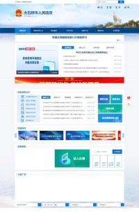 大石桥市人民政府