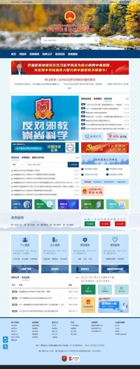 黄南州人民政府