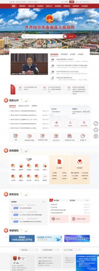 泰来县人民政府