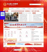 玉山县人民政府