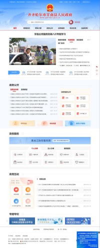 甘南县人民政府