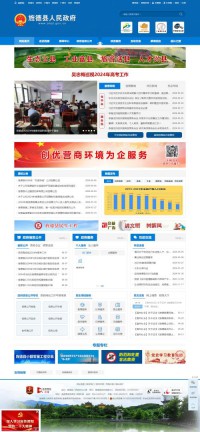 旌德县人民政府网站