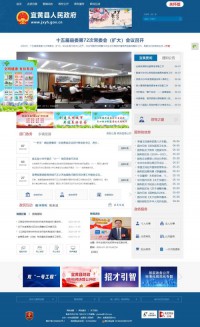 宜黄县人民政府网