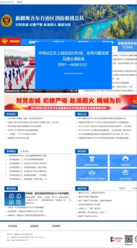 新疆消防网