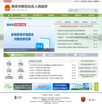 南京市雨花台区政府