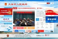 大安市人民政府