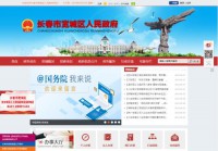 长春市宽城区人民政府