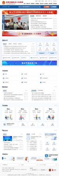 德化县人民政府