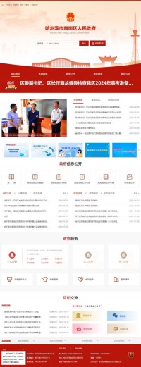 南岗区人民政府