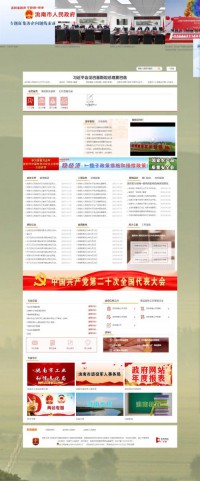 洮南市人民政府