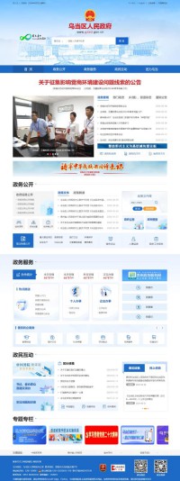 乌当区人民政府门户网站