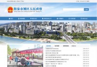 阳泉市城区人民政府