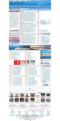 中国铁路招标网