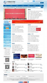 中国会计学会