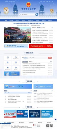 中国.东宁政府门户网