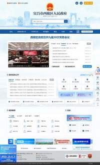 宜昌市西陵区政府网站