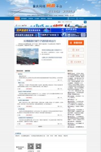 重庆网络问政平台