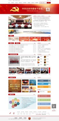 北京市老干部局