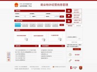 商务部业务系统统一平台