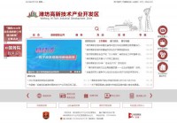 潍坊国家高新技术产业开发区