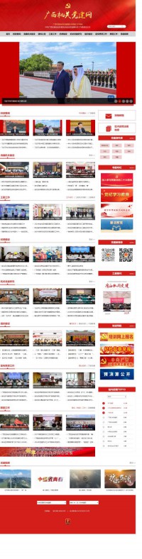 广西机关党建网