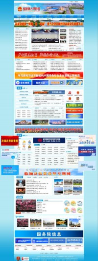 临颍县人民政府