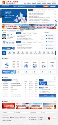 古田县人民政府