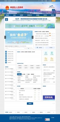 桃源县人民政府门户网站