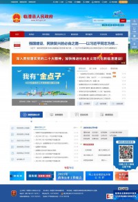 临澧县人民政府门户网站