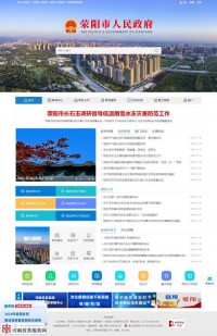 荥阳市人民政府