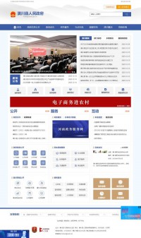 中国潢川政府门户网站