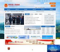 新安县人民政府