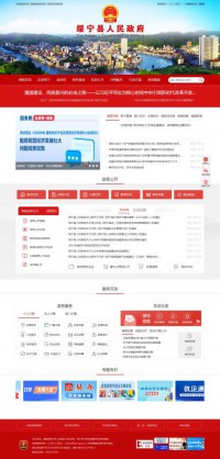 绥宁县人民政府