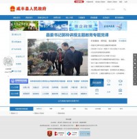 咸丰县人民政府门户网站