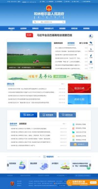 和林格尔县人民政府