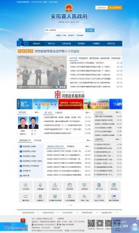 安阳县人民政府
