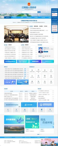 江陵县人民政府网