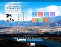 桓仁满族自治县政府门户网站