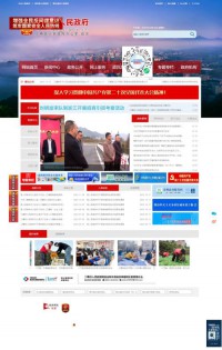 三穗县人民政府