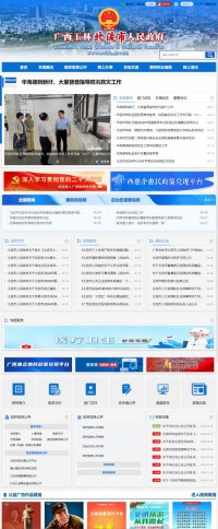 北流市人民政府