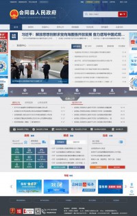 会同县人民政府