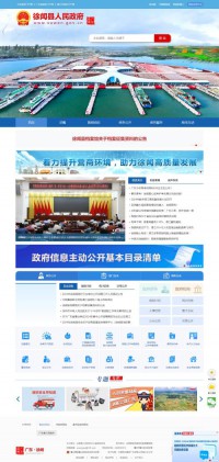 徐闻县人民政府门户网站