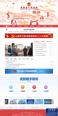 武胜县人民政府