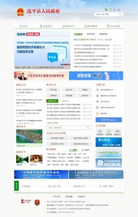 连平县人民政府