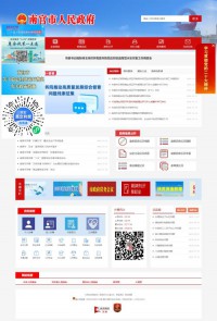 南宫市人民政府