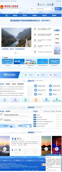 普定县人民政府网